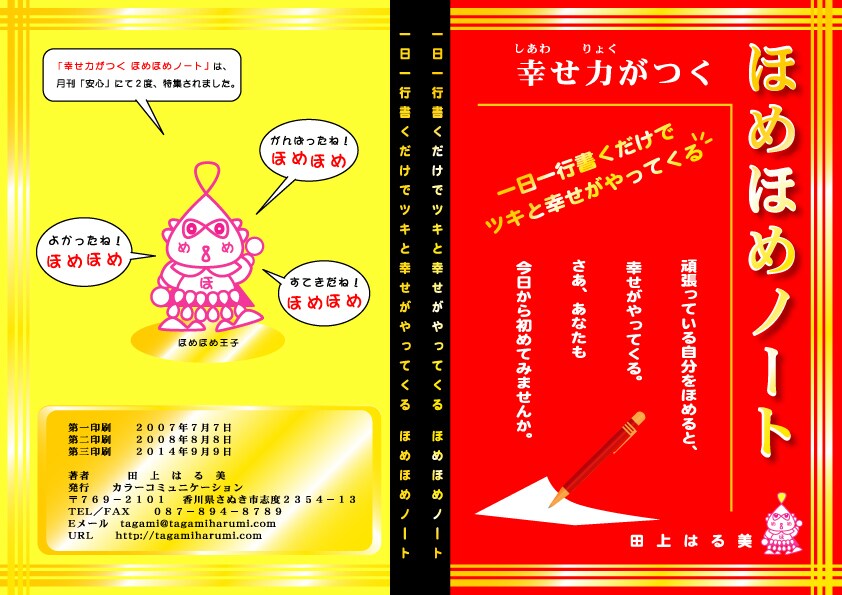 人間関係を良くする究極の秘伝の技を教えます 初回限定サービスです。チェックシートで自分の性質発見。 イメージ7