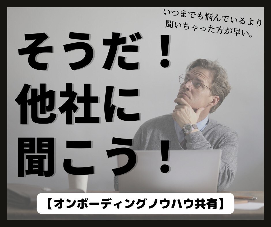 クライアントのlTV伸ばします SaaS企業現役マネージャーが教えるオンボーディング イメージ1