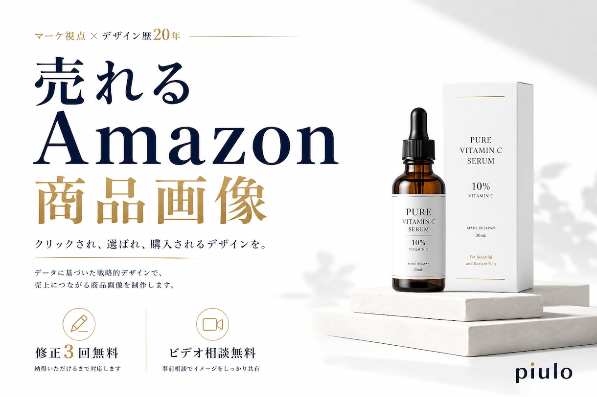 売れるAmazon商品画像｜マーケ視点で制作します 購買心理×デザイン歴20年｜構成から丁寧にサポート イメージ1