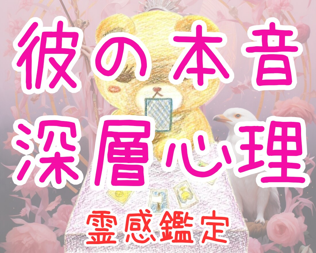 彼の本音と心を立て直す一手を視ます 復縁・片思い◎心が立て直った人から、恋は動き出します イメージ2