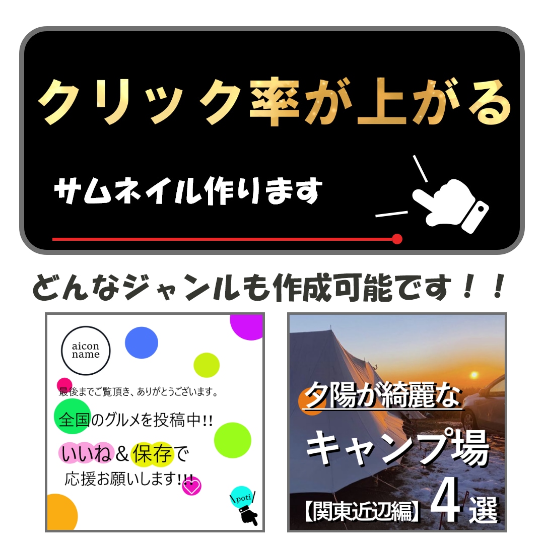 周りと差をつけます ポップなデザインで華やかサムネイル イメージ1