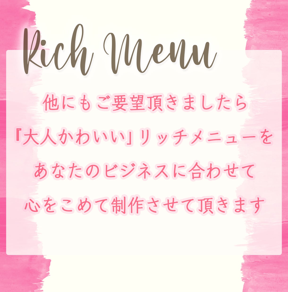 大人かわいいリッチメニュー作ります 可愛いメニューで顧客のハートを掴みましょう♪ イメージ4