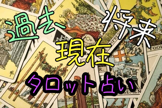 占います タロット占いで本格鑑定させていただいております。 イメージ1