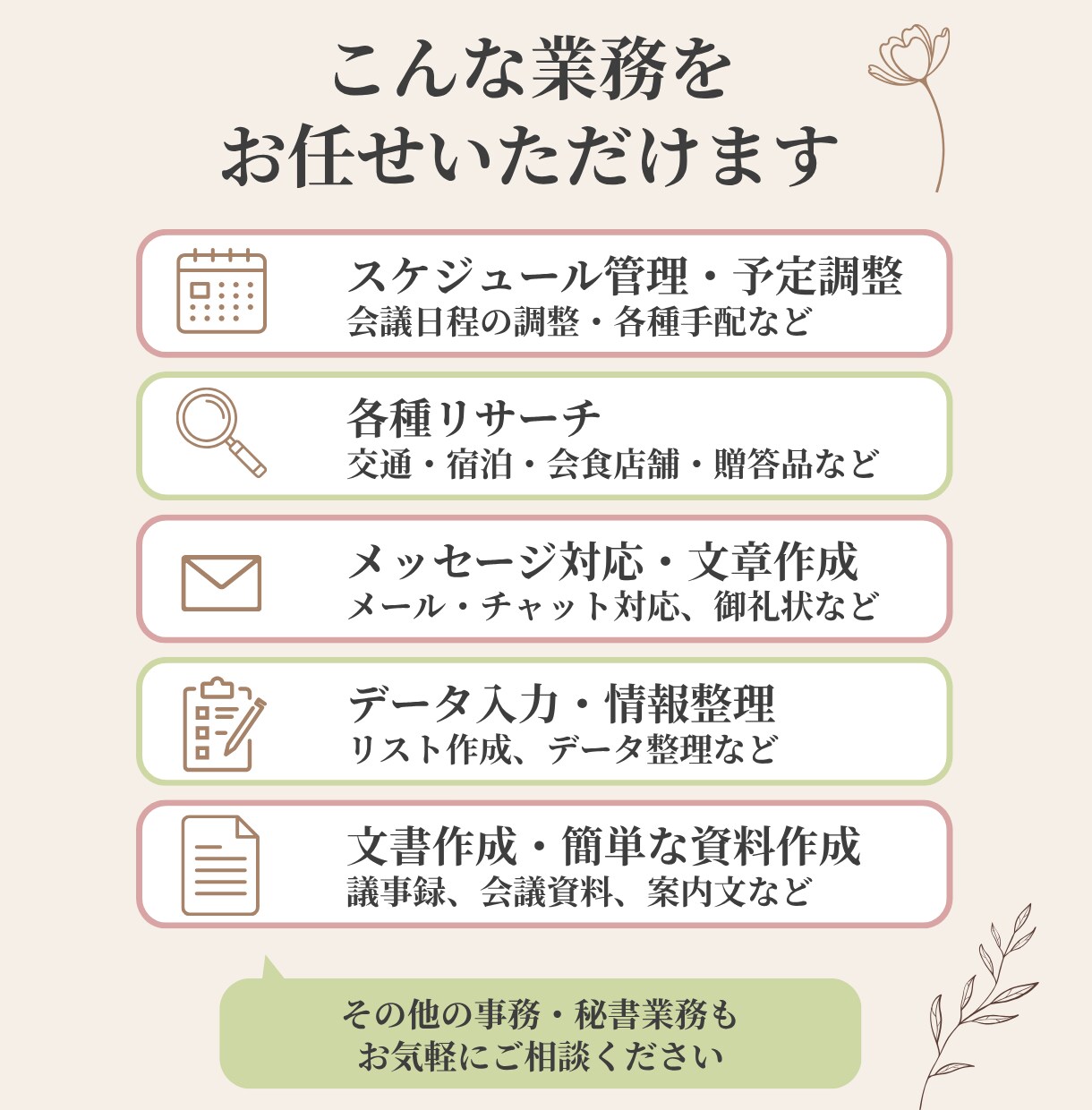 オンライン秘書・事務業務をサポートします 秘書経験を活かし、調べる・整える・任せるをサポートします イメージ3