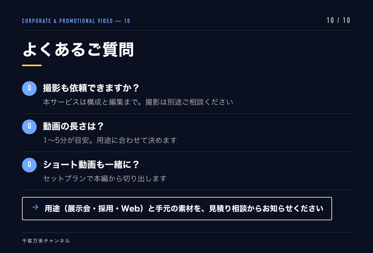 売上につながる広告動画・PR動画を制作します 構成から設計。伝わる動画で成果につなげます イメージ10