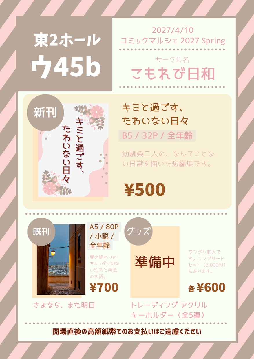 同人誌即売会のお品書き作ります 【デザイン〜情報の整理まで丸投げOK】 イメージ1