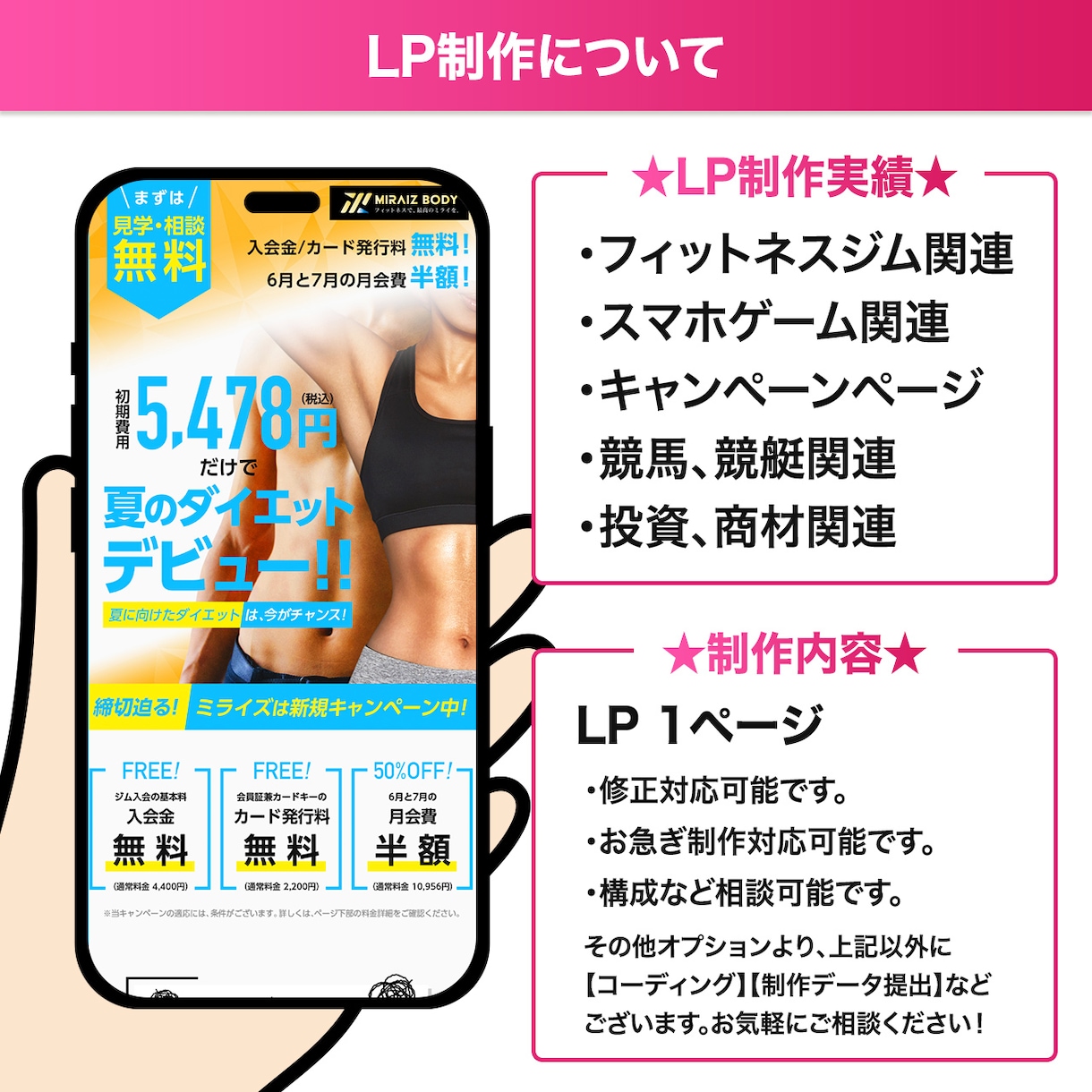スマホで見やすいLPをデザインします ジャンル問わずLPデザイン対応 イメージ2