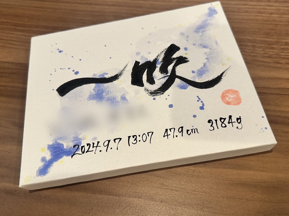 出産祝いに大人気の【命名書】を書道師範が描きます キャンバスボードでのお届けですぐに飾れます！ イメージ3