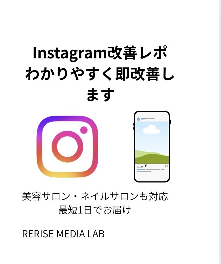 Instagram改善レポを作成します サロン向けに分かりやすく改善点をまとめます イメージ1
