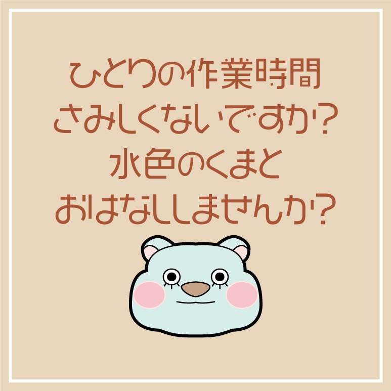 明るい時間の作業中に話し相手になります ゆったりした作業の合間に誰かと話したい～ イメージ1