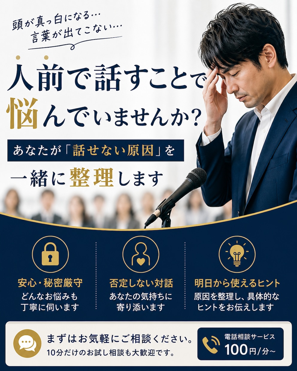 人前で話せない原因を一緒に見つけます うまく話せなくても大丈夫です。あなたのペースでお話しください イメージ1