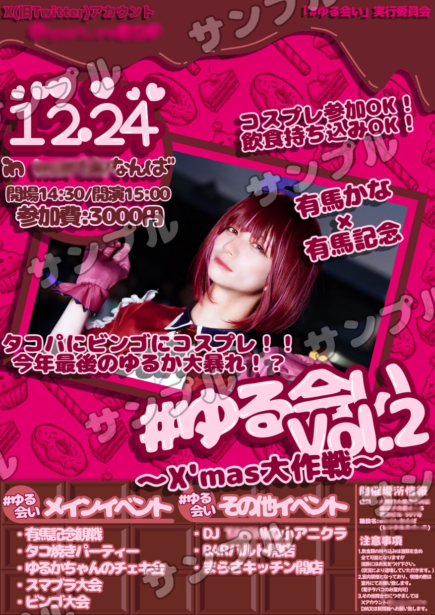 イベント等様々なポスター・チラシのデザインをします コスプレイベント主催者に好評頂いております！！ イメージ1