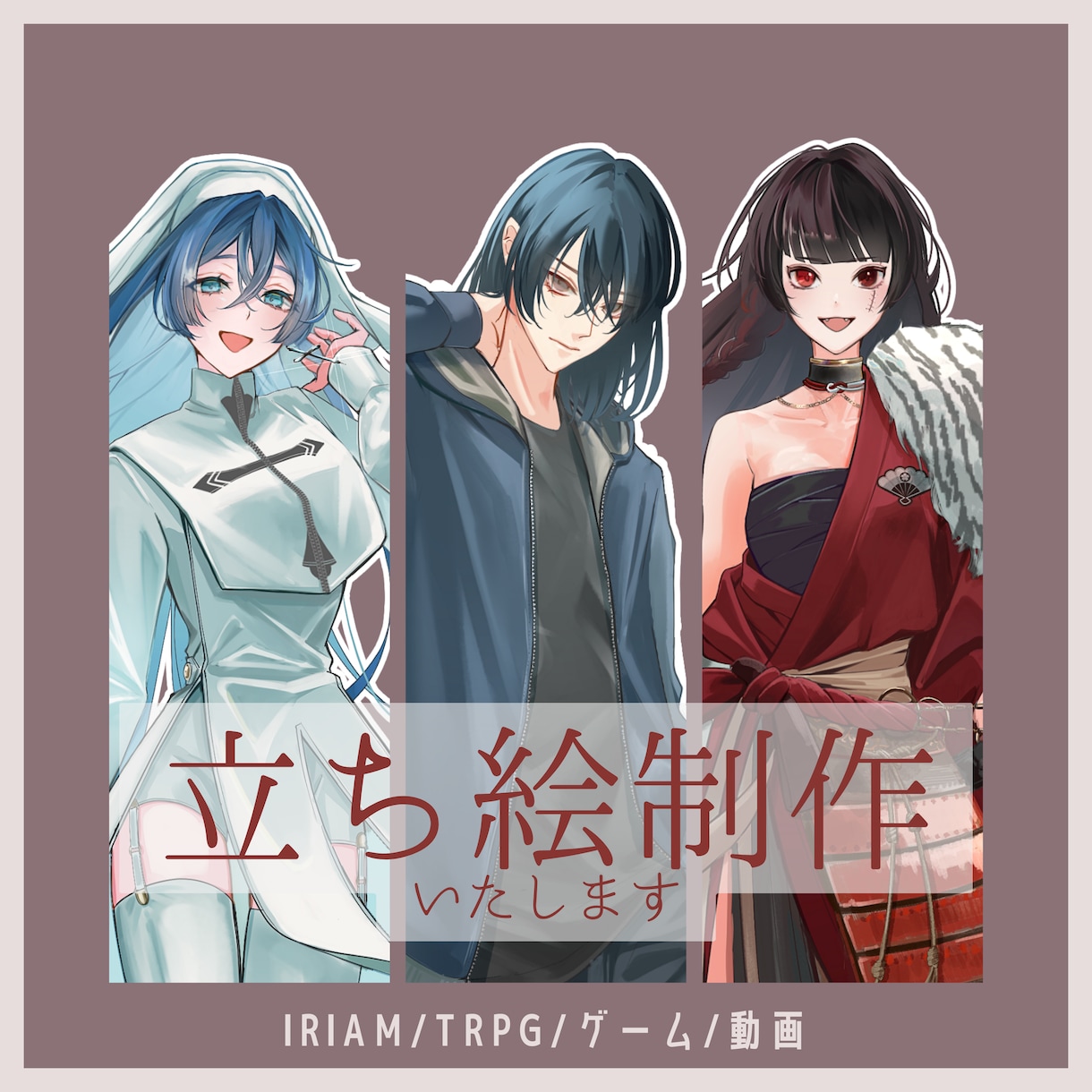 Vtuber、TRPG、IRIAM用立ち絵描きます 繊細な表情と塗りで個性的なキャラクター様作成いたします イメージ1