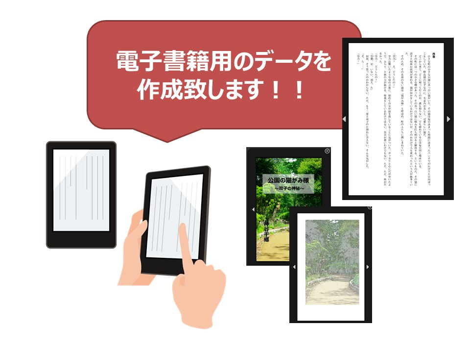 kindle向けの電子書籍データを作成致します kindle販売、お手伝いいたします★ イメージ1