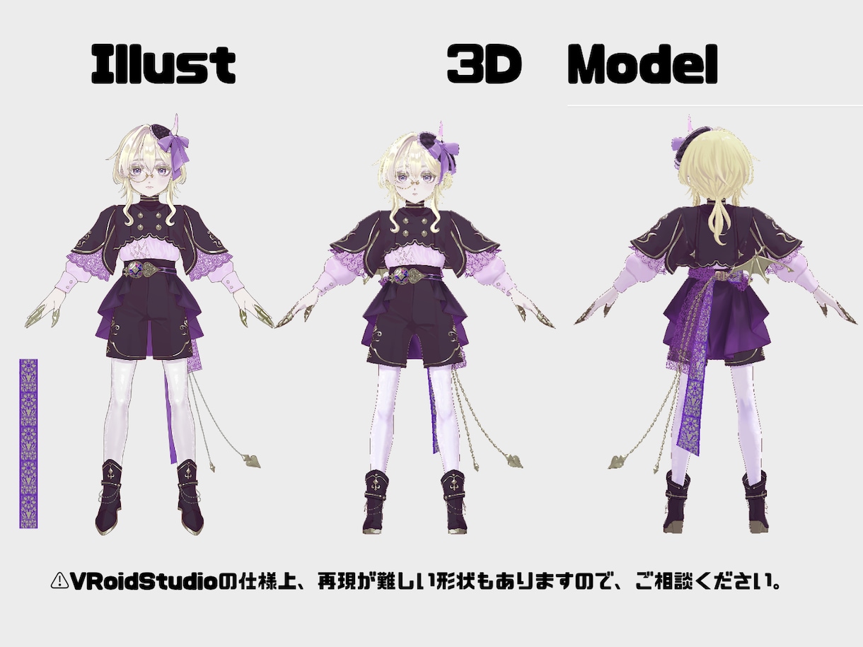 VRoidでイラストから3Dモデルをお作りします 【商用可！】VRoidベースで再現モデルをお届け イメージ3