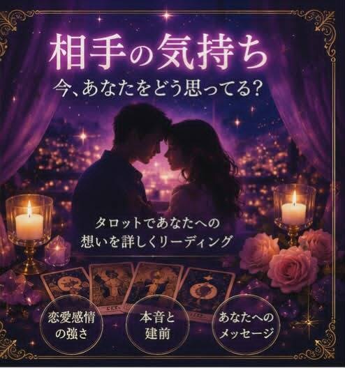 彼の本音を深く占います 恋愛・復縁・相手の気持ちを丁寧に鑑定 イメージ3