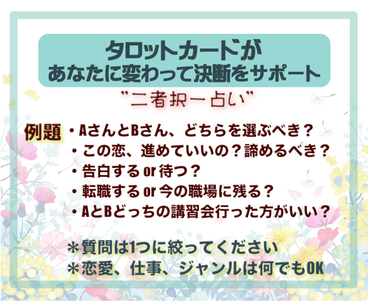 連絡する？待つ？彼の本音と最適な行動を占います 彼の本音を読み取り、あなたが取るべき行動をお伝えします イメージ2