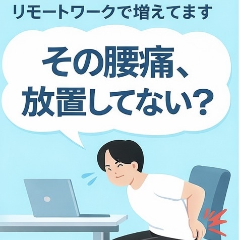 腰痛や姿勢の悩み　理学療法士が答えます 体のケアは20〜30代の過ごし方が9割！ イメージ1