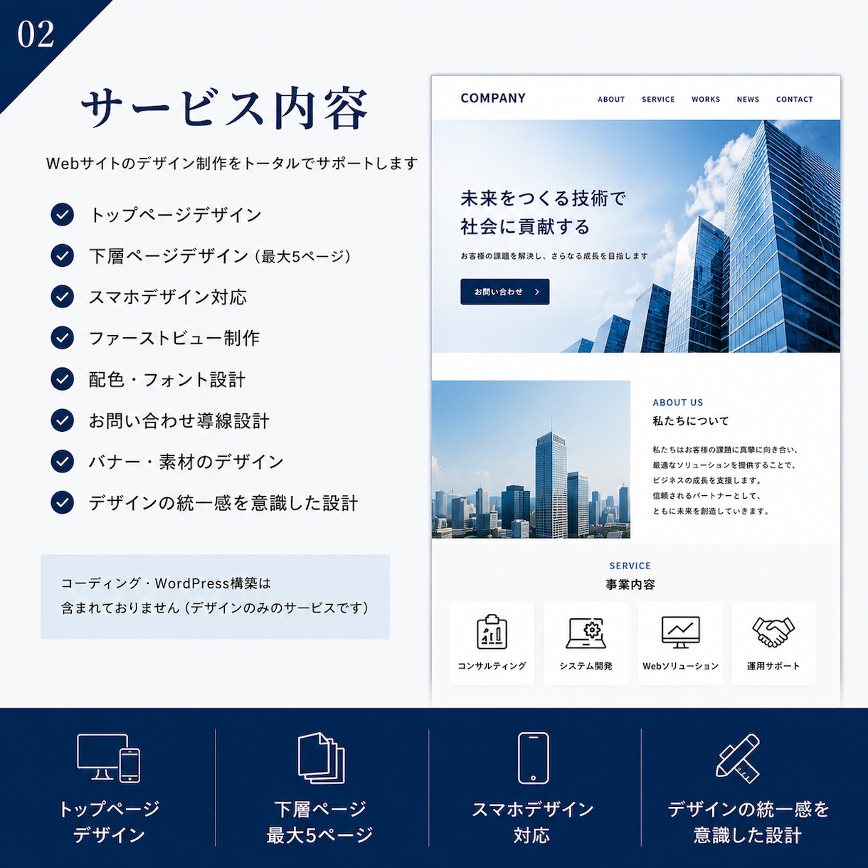 信頼感のある企業向けWebサイトをデザインします コーポレートサイト・店舗サイト対応｜見やすく伝わるデザイン イメージ2