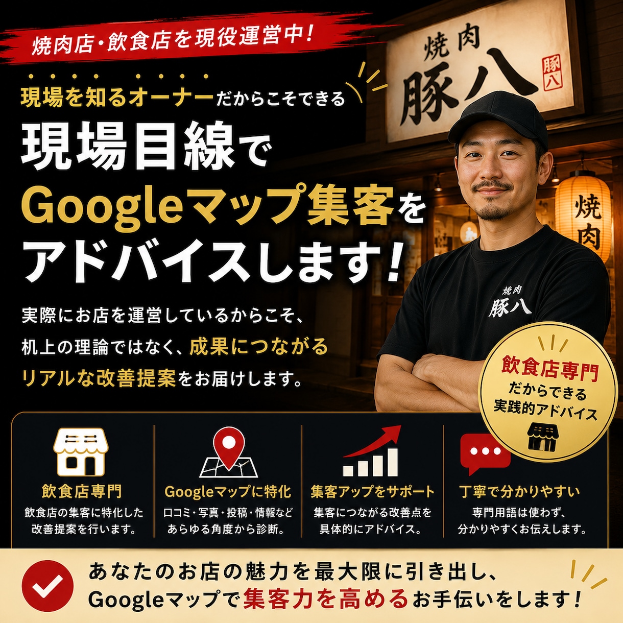 飲食店向けGoogleマップ集客を診断しますます 現役焼肉店オーナーが実践目線でアドバイス イメージ4