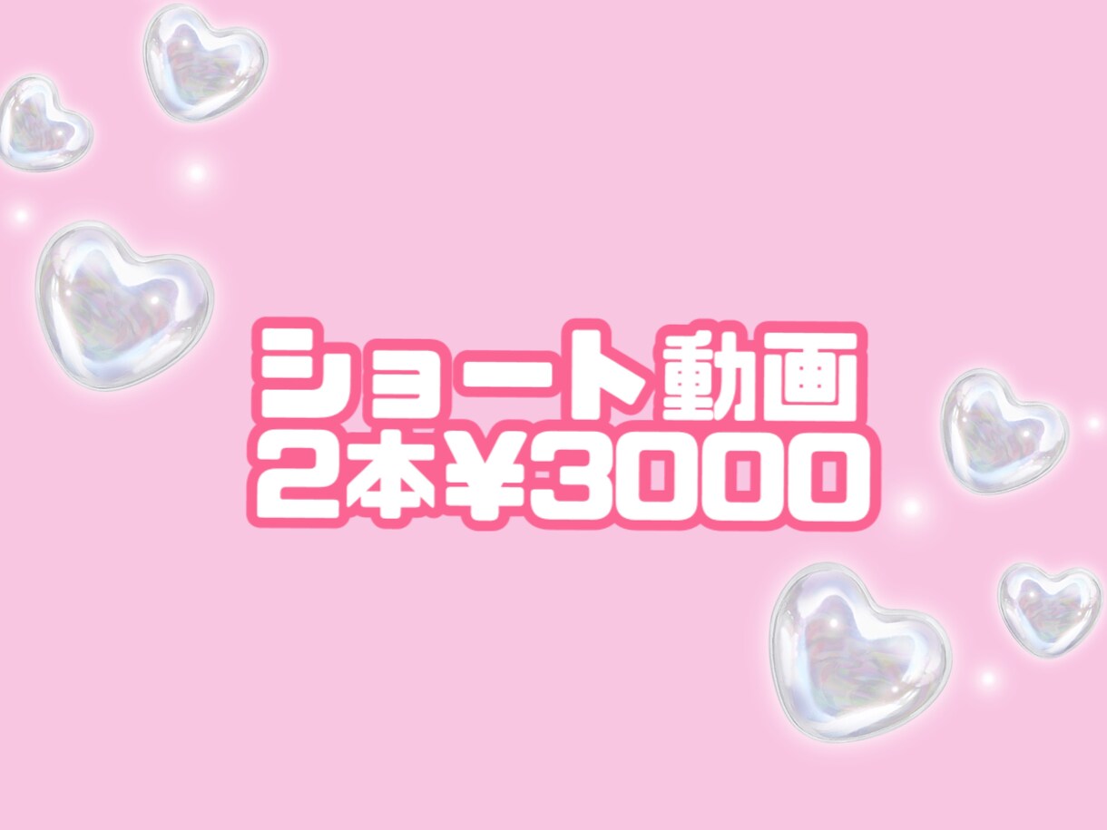 ショート動画編集します 14万回再生を出した、目に止まる編集をします！ イメージ1