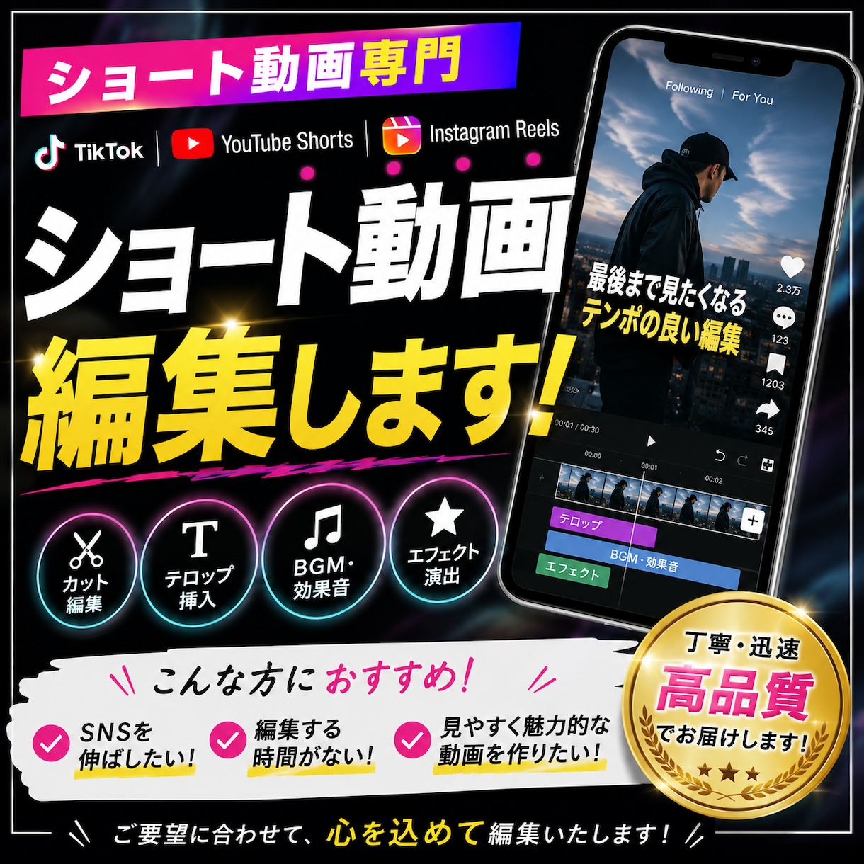 TikTok・ショート動画を編集します テロップ・BGM・効果音まで丁寧に対応します。 イメージ1