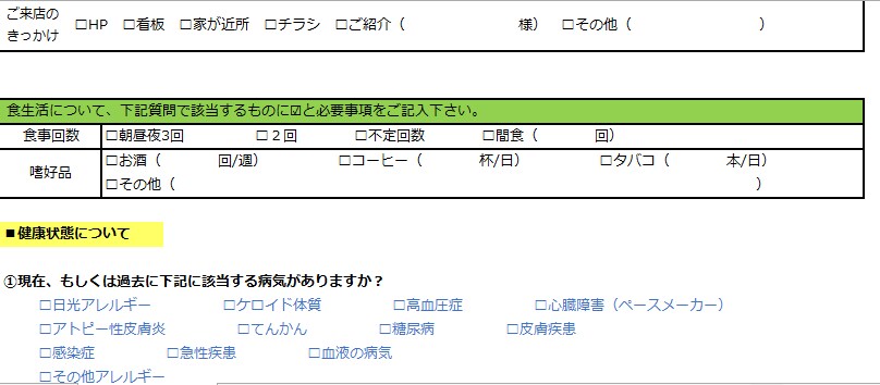 脱毛サロンカウンセリングシートをご提供します 脱毛サロンを開業されるオーナー様向け イメージ3