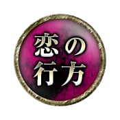ココナラ2000円クーポンで占い・鑑定します クーポンをご利用いただける、お試しの電話サービスとなります。 イメージ2