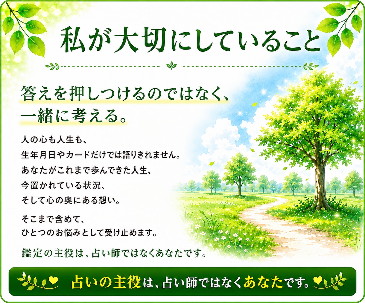 占いだけではなく、誰も言ってくれないことを伝えます 「占い＋人生経験」であなたの迷いを整理します イメージ4