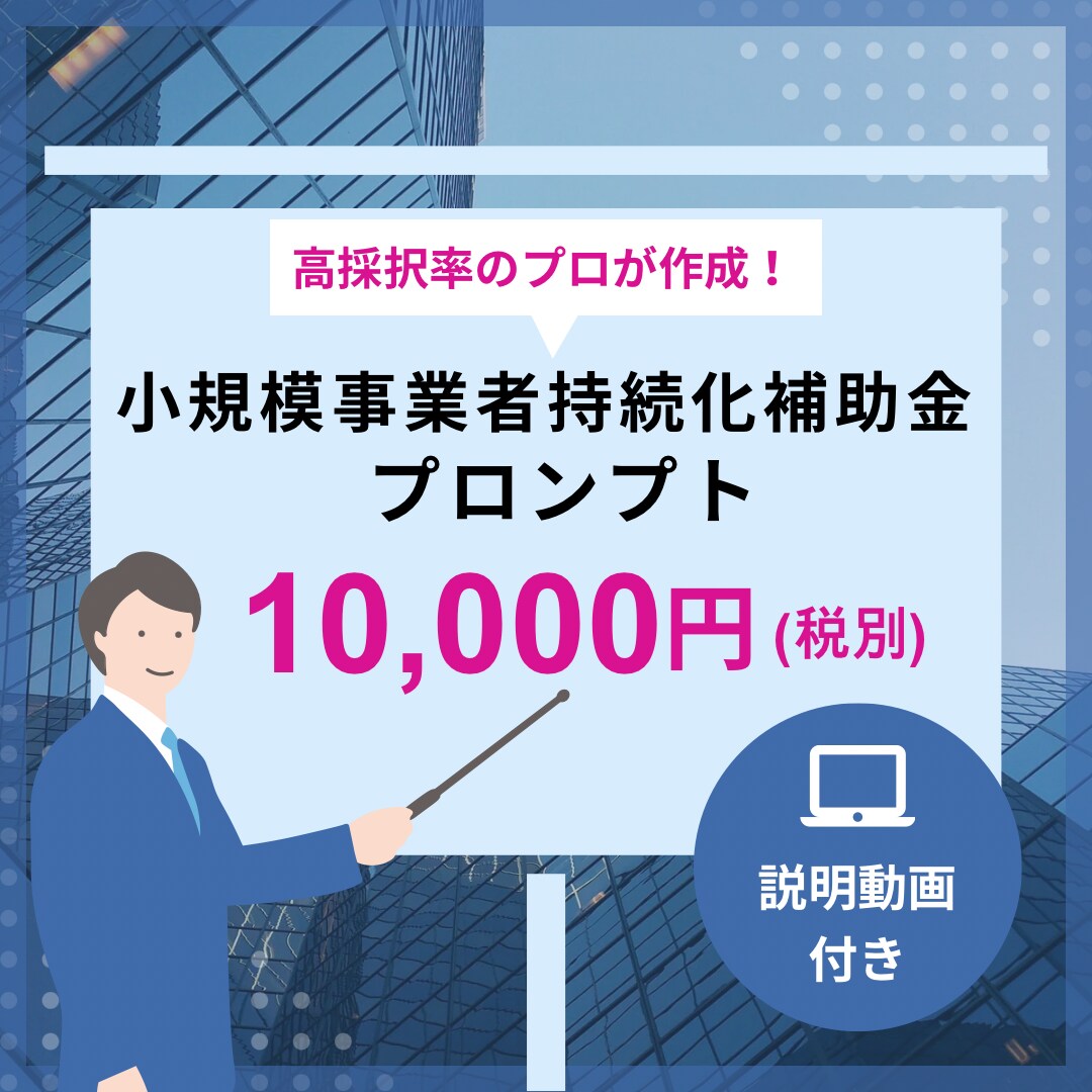 補助金申請書作成の革新的なツールをご提供します 小規模持続化補助金の事業計画書をAIで簡単に作成できます！ イメージ1