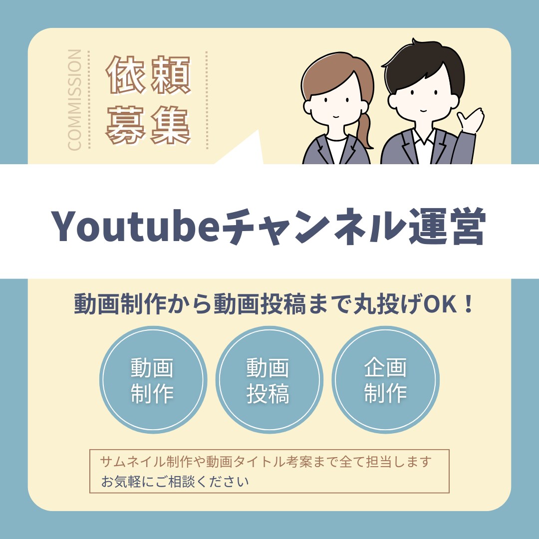 YouTubeチャンネル運営代行します 動画制作からチャンネル運営まで幅広く代行します イメージ1