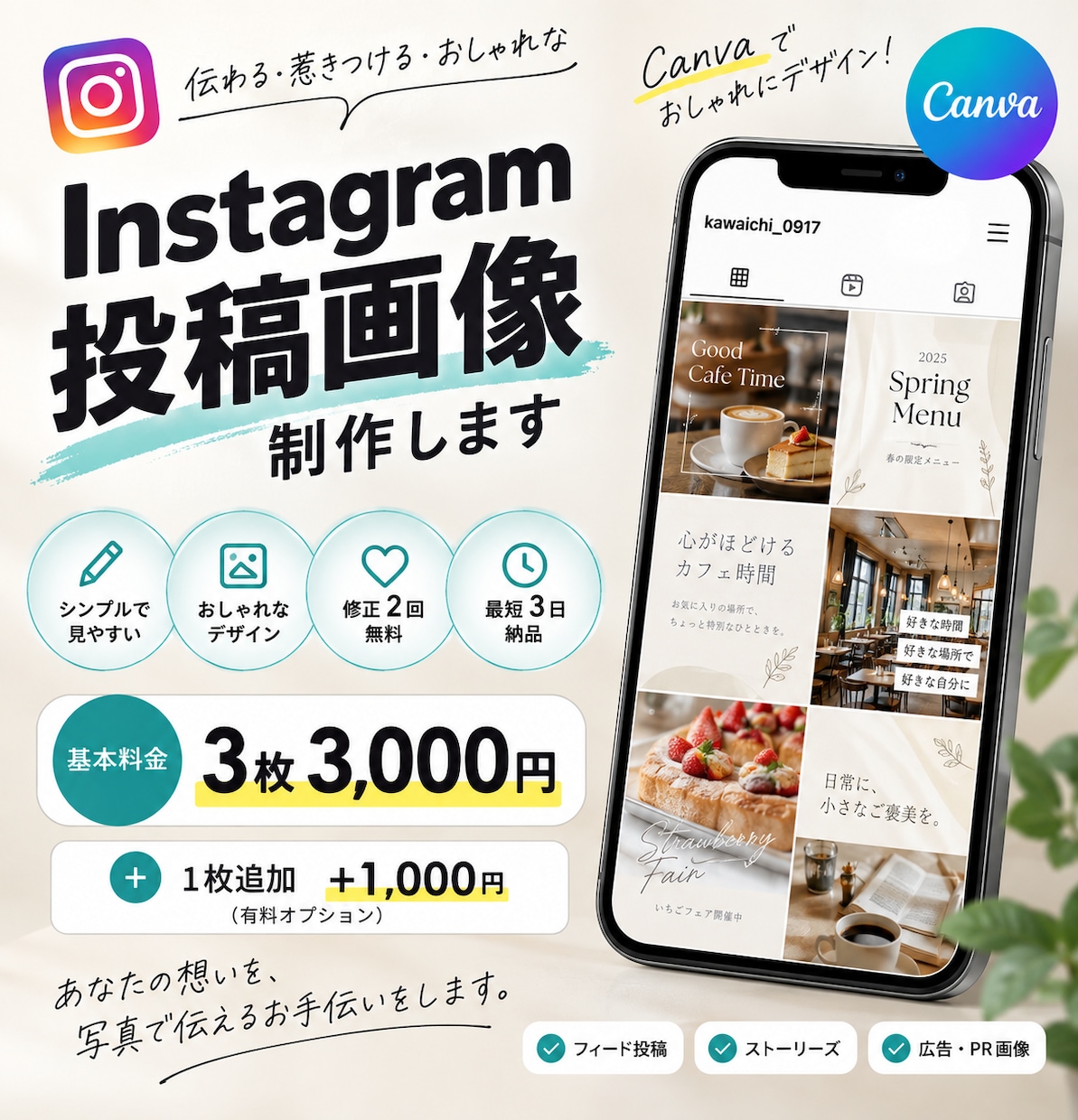 CanvaでSNS投稿画像を作成します 見やすく伝わる投稿を丁寧に制作します イメージ1