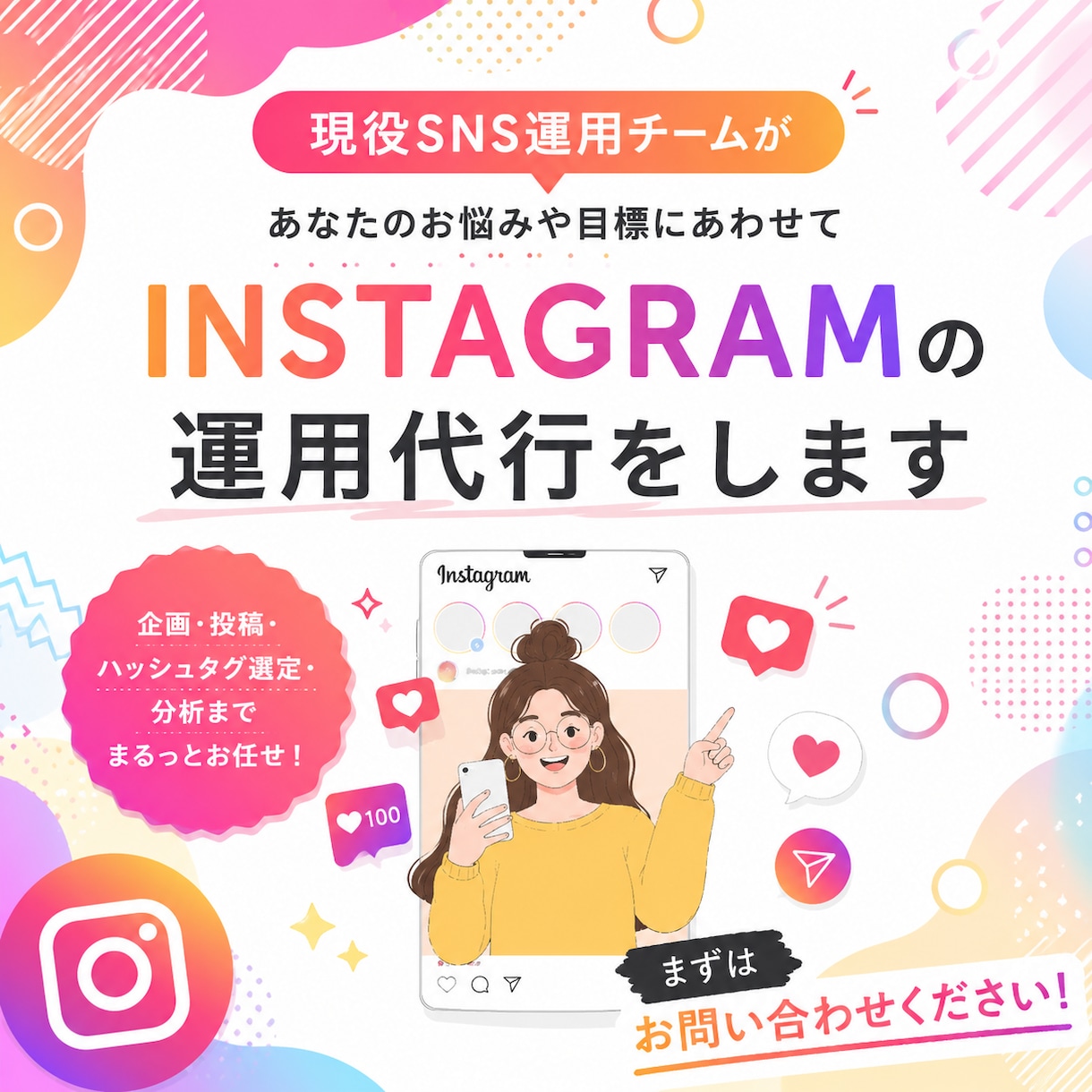 企画から投稿までインスタ運用をまるごと代行します 素材を渡すだけ。あなたのSNSはもう止まりません イメージ1