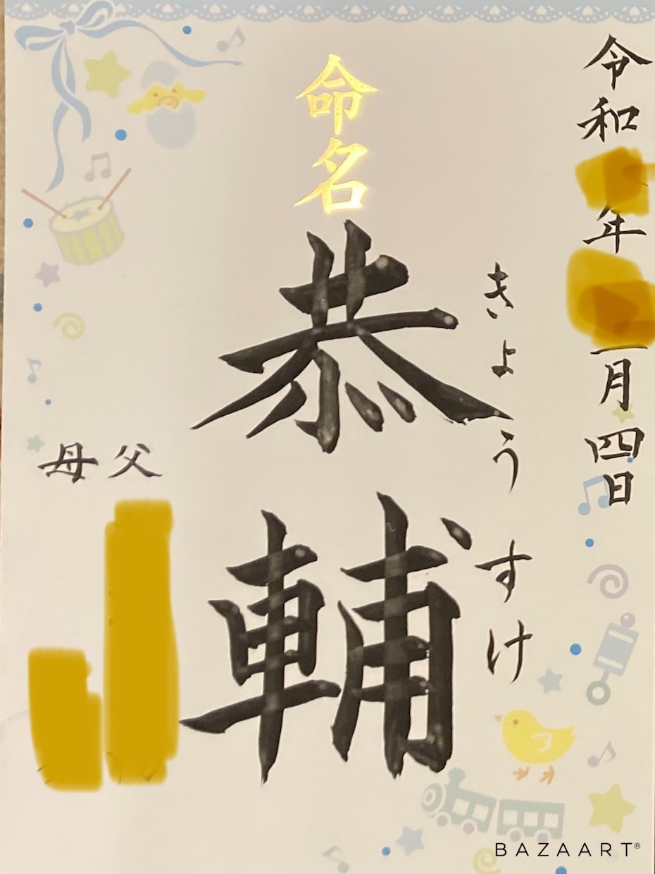 毛筆師範が色々な書体で代筆します ＊お手紙、メッセージカード、履歴書、命名書など代筆します イメージ5