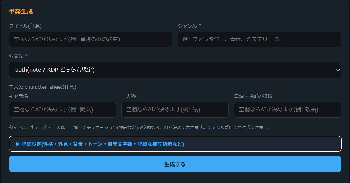 AIが小説を書く創作支援ツールを提供します ジャンルだけで短編が書ける全年齢向けAIツール イメージ2