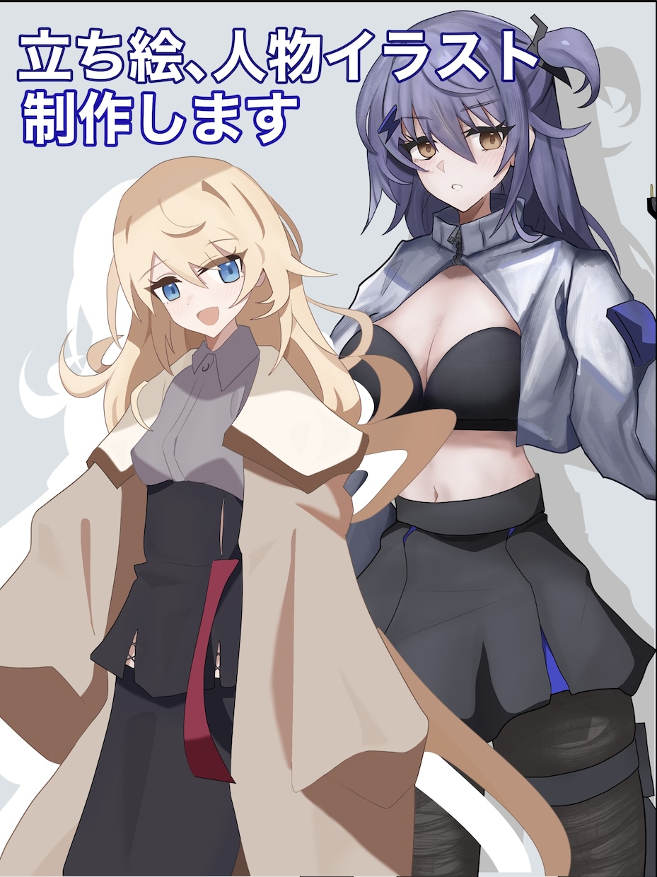 アニメ風、ゲーム風、立ち絵イラストお描きします 商用利用、二次利用OK 2種類の絵柄から立ち絵お描きします イメージ1
