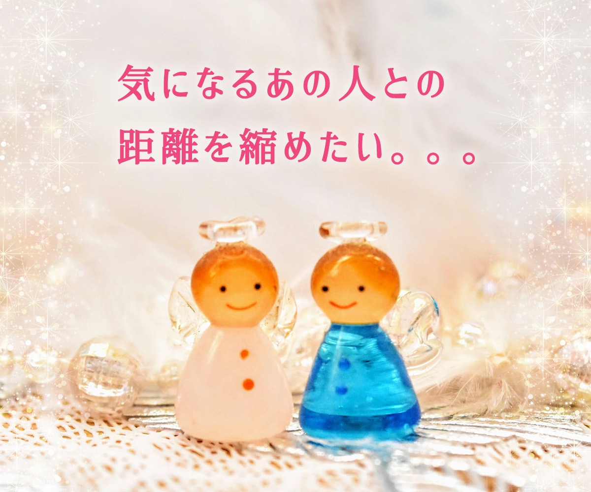天使キューピッドの縁結び！恋愛成就を後押しします 片思い・婚約・ソウルメイト・ツインレイのご縁も深めます イメージ3