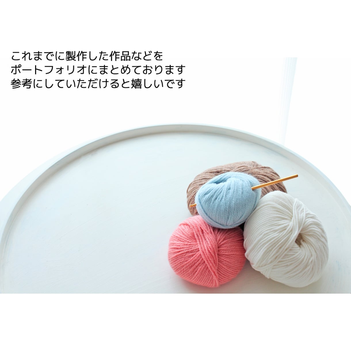 編み物代行（かぎ針編み）致します ご希望の作品を編ませていただきます イメージ5