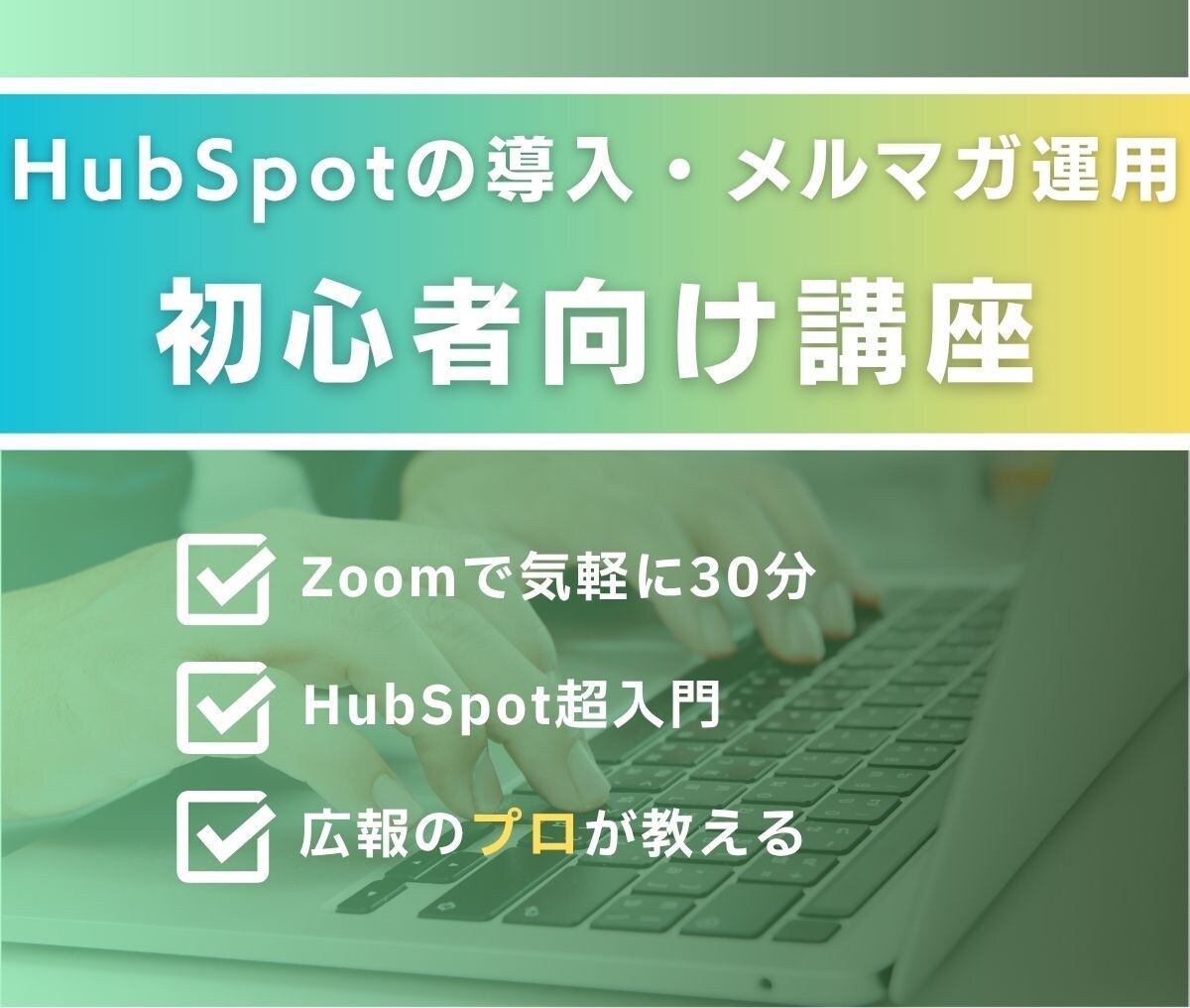 無料ツールでのメルマガ運用の第一歩をサポートします 名刺データを活かしてメルマガ・リスト運用を始めませんか？ イメージ1