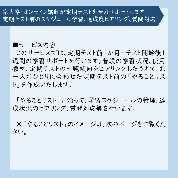 京大卒オンライン講師が定期テストをサポートします 定期テスト前のスケジュール学習、達成度ヒアリング、質問対応 イメージ2
