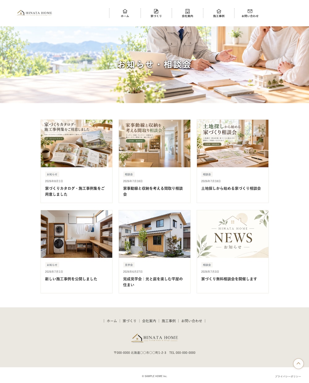 工務店・住宅会社WordPressサイト制作します 10月割引価格！施工事例も自分で更新・5〜8ページ＋フォーム イメージ6