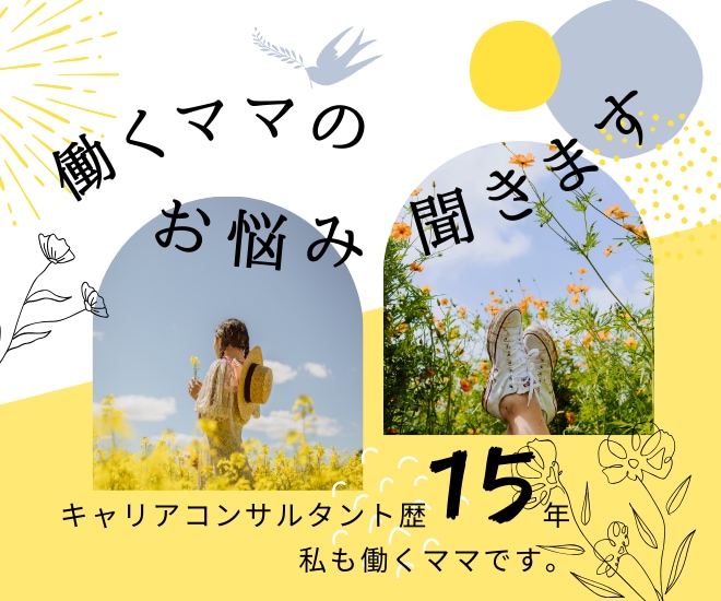 元人事。２児の母がこれからのキャリアを支援します 復職の時期。これからのキャリアを支援をします。気軽にどうぞ イメージ1