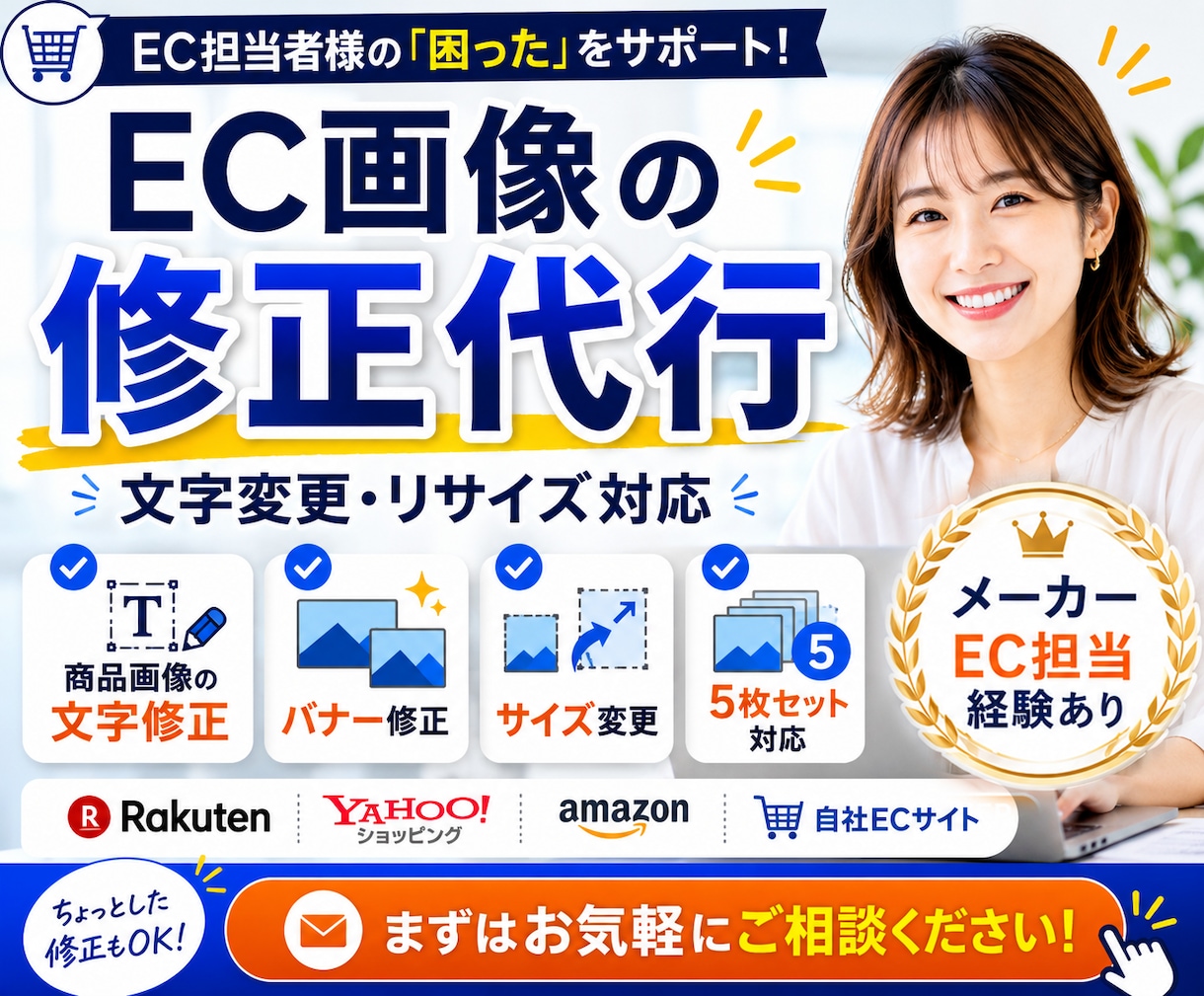 ECサイト用「商品画像・バナー」の修正を代行します 大手EC経験者が対応◆商品画像・バナーの文字変更やリサイズ イメージ1