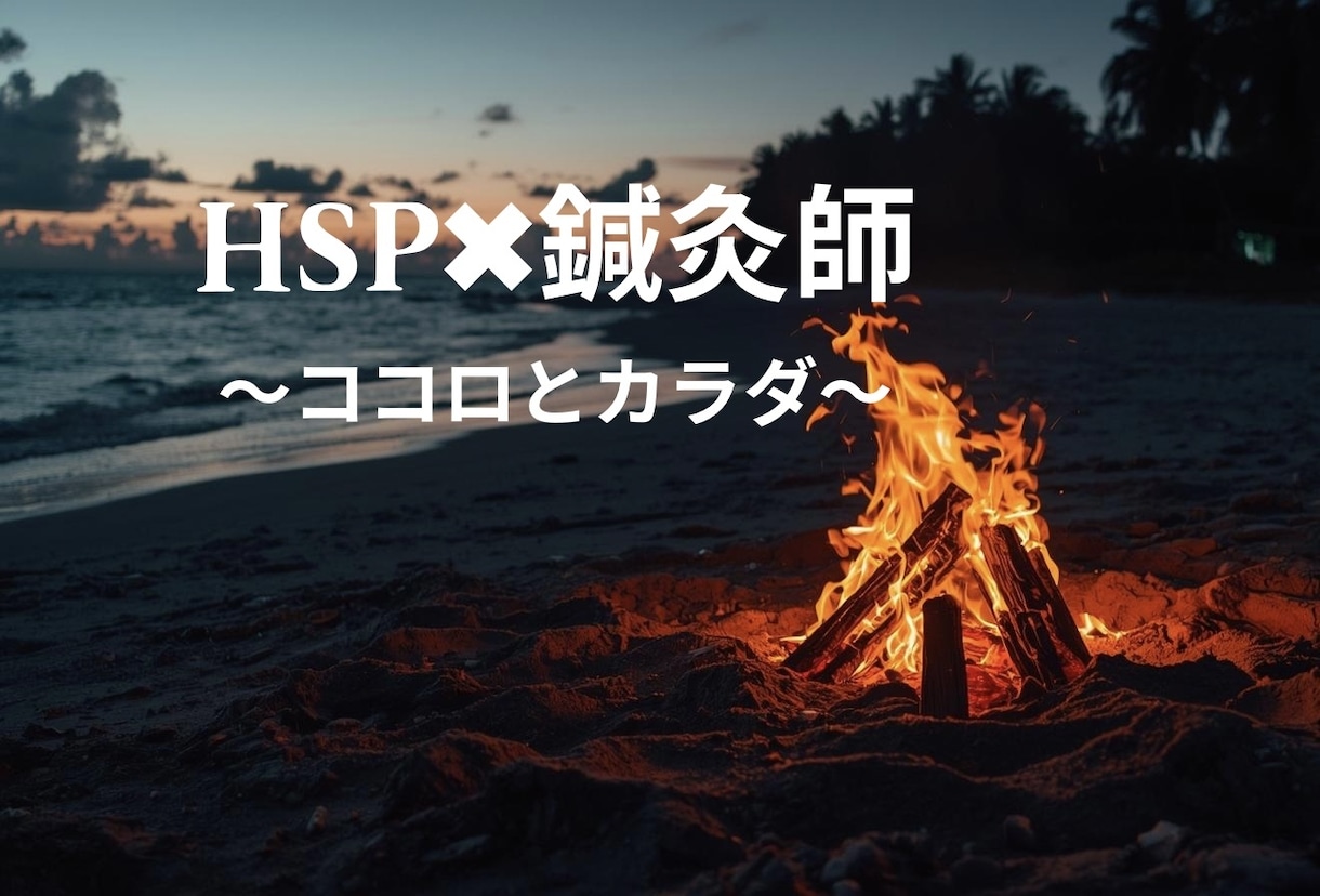 HSP／繊細さんの心身の疲れを聴きます 吐き出すだけで、カラダがふっと軽くなる【心身のトータルケア】 イメージ5