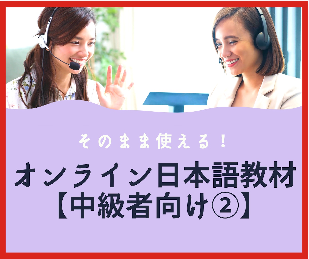 そのまま使える！オンライン日本語教材提供します 日本語教師のための日本語PDF教材！【中級者向け②】 イメージ1