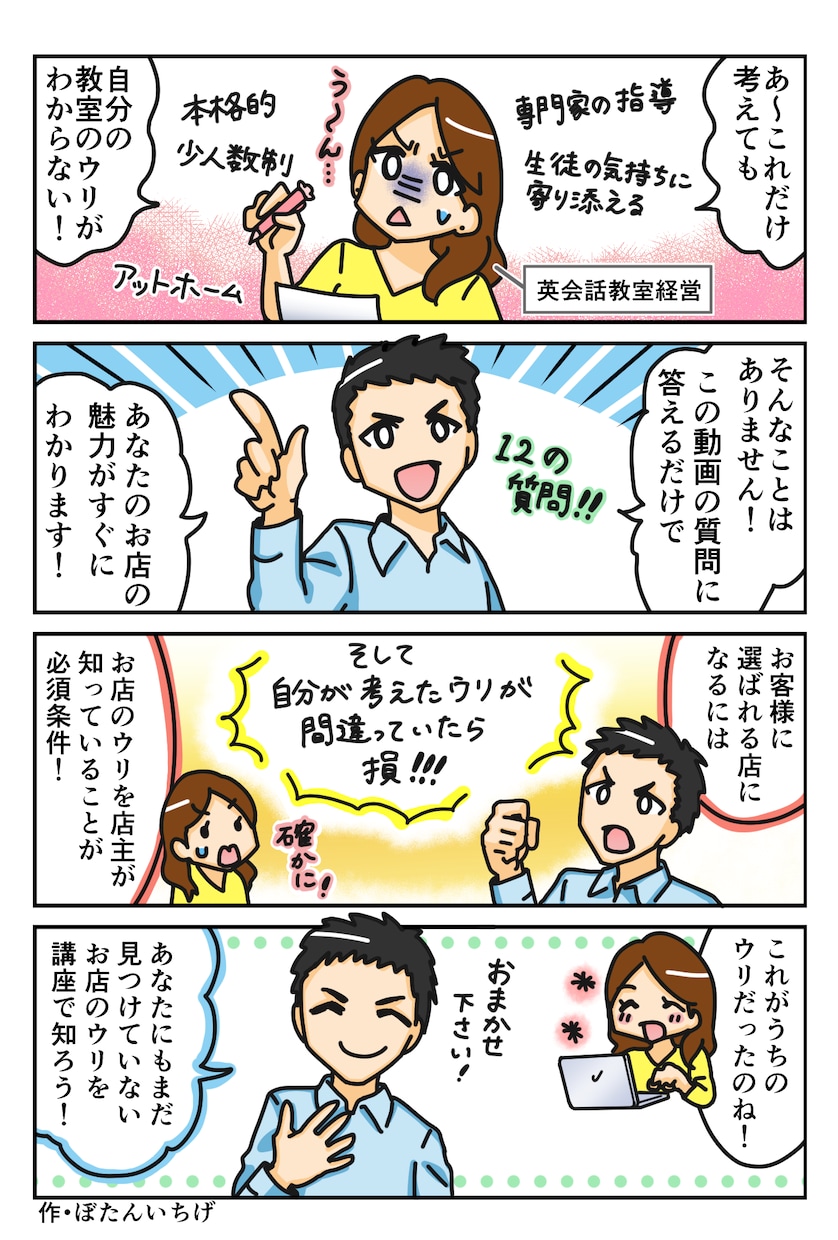 圧倒的な差別化を生むお店のウリの作り方を教えます 地域のお店の経営者で「ウリ」をつくるのに苦労をしている方へ！ イメージ1