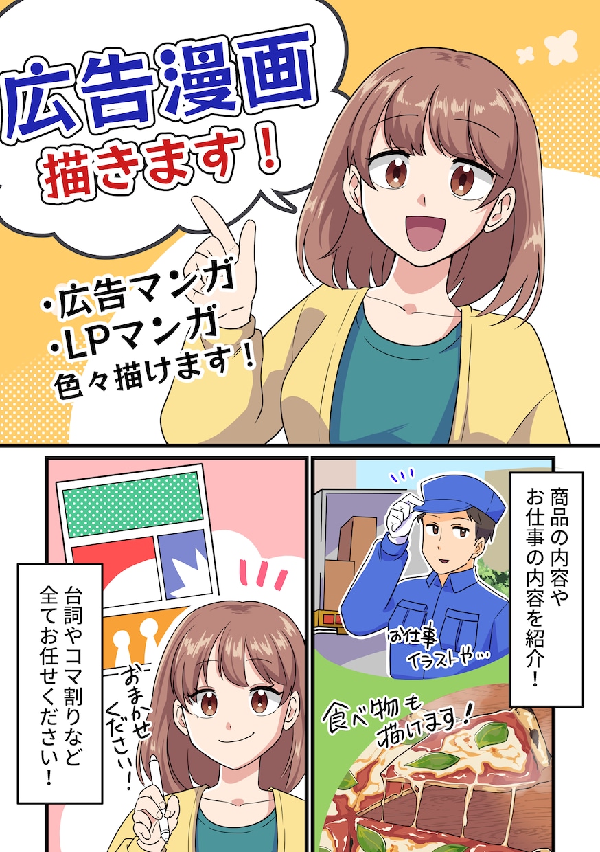 伝わりやすく目に留まる広告マンガ描きます ホームページや冊子などでも使えるマンガをご提供します！ イメージ2