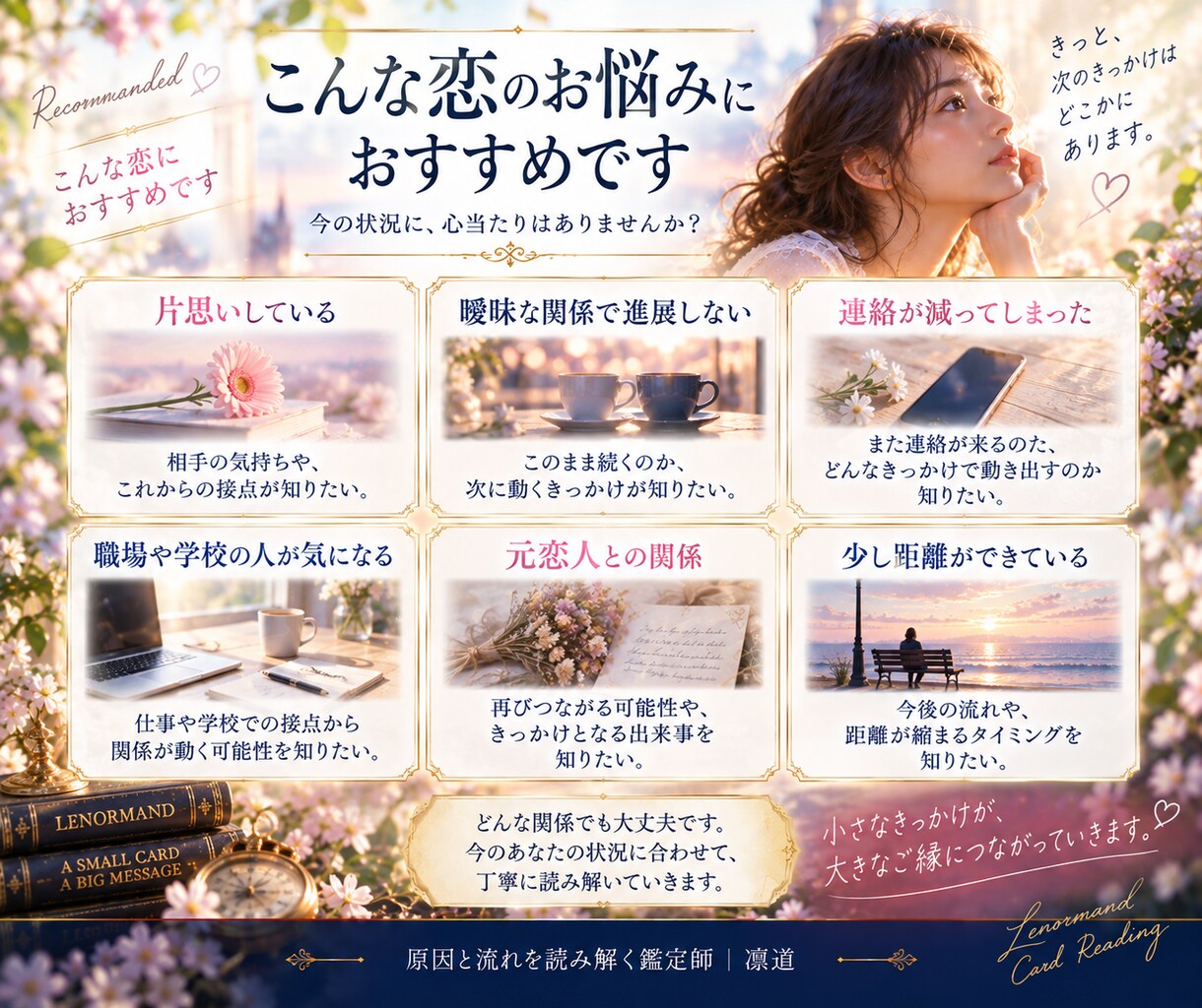 二人の関係を動かす「次のきっかけ」を視ます 連絡・再会・会話など、ご縁が動き出すきっかけを読み解きます イメージ6