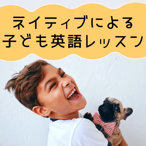 ネイティブ講師がお子様に英会話レッスンをします 大事な子供の発達期に後悔しない学習法で英語学習しましょう！ イメージ1