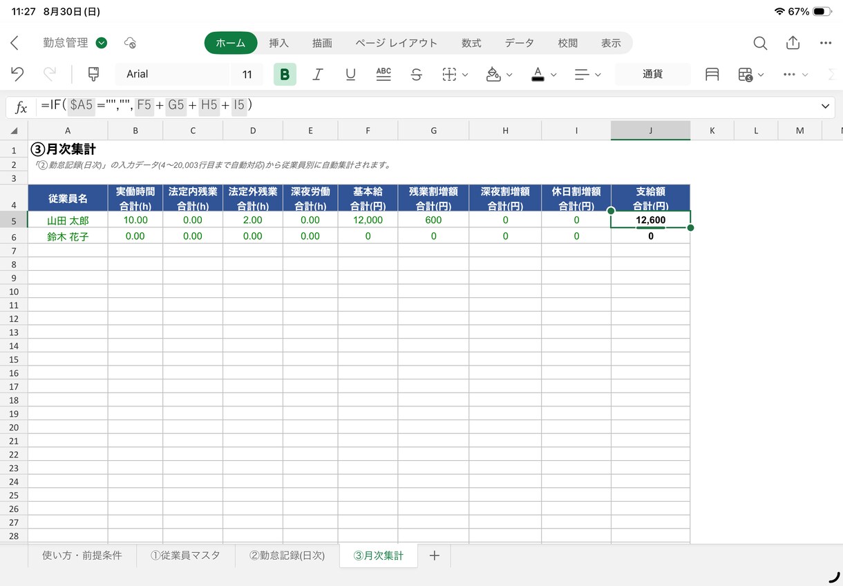 Excel/勤怠管理シフト自動計算シート提供します 黄色部分を入力するだけ。残業・深夜・休日割増まで自動計算！ イメージ3